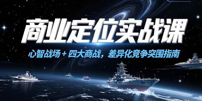 零基础短视频变现课，抖音快手双平台攻略，月入万元闭环方案