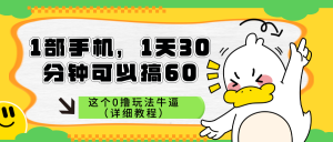 迅雷网盘拉新结合抖音无人直播，一天2000+，独创玩法保姆级教学--比杰副业资源站