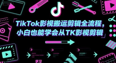 抖音小店运营全攻略，从注册开店到订单处理，25项实操技巧详解