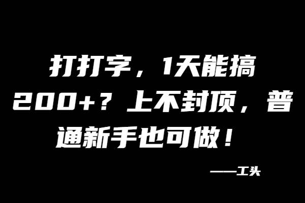 图片[2]-简单能上手的，又要能赚钱的项目介绍