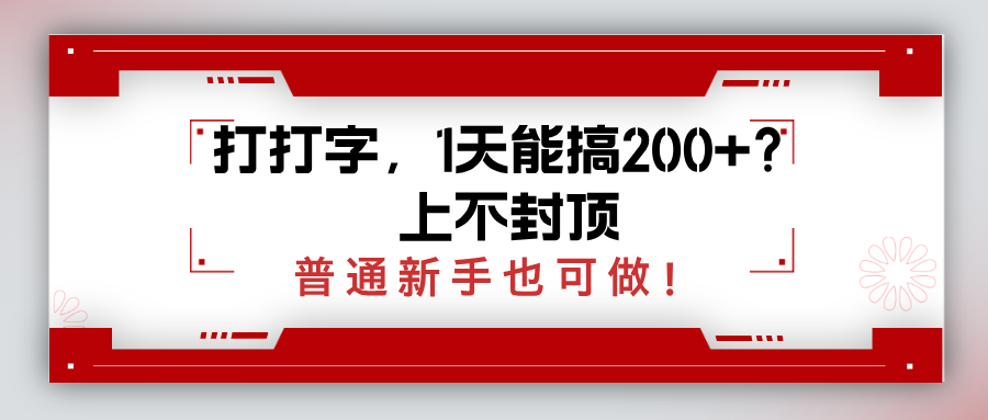 简单能上手的，又要能赚钱的项目介绍