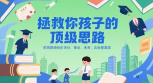 抖音运营系列课程，思维的转变，是所有转变的开始-比杰副业资源站