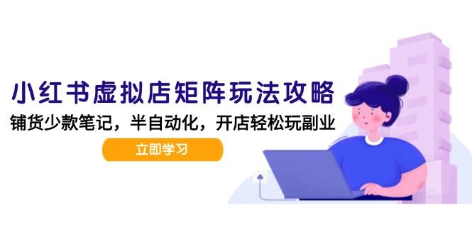 TikTok小店跨境电商，基础设置/工具使用/运营技巧/数据分析，全程实操导向开店全流程