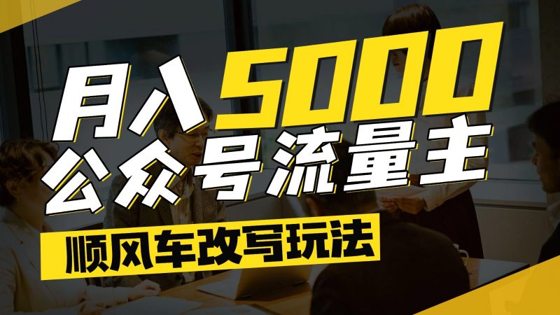 小红书运营全流程，爆款选题文案，视频制作技巧，进阶达人宝典