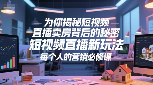2025短视频创富指南，前后端思维 + 系统算法，教你月入过万变现路径