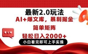 今日头条最新2.0玩法，思路简单，复制粘贴，轻松实现矩阵日入2000+-比杰副业资源站