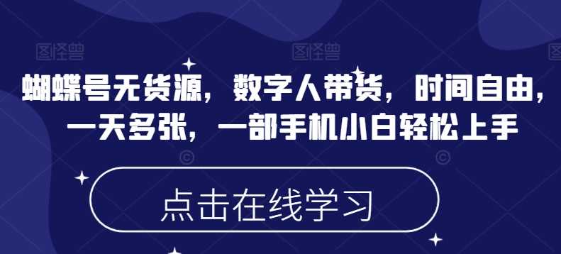 拼多多高阶运营课：极致群爆款玩法，轻付费无尽复制，打造单品爆款之路