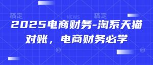 小红书单品带货课,极致选品方法论,实战导师深度指导-比杰副业资源站