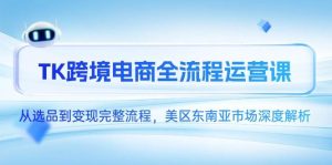 从0到1的抖音同城运营,抖音本地生活运营,同城直播,打造百万直播间-比杰副业资源站
