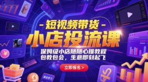 短视频爆款技术合集,热门视频制作全流程,电影级特效实战教程-比杰副业资源站
