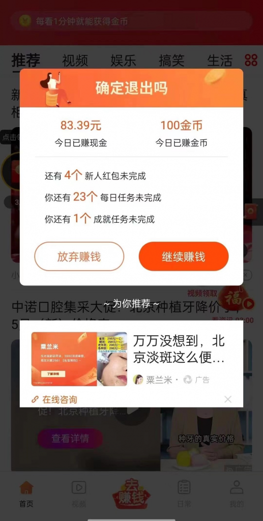 图片[2]-类似抖音极速版 看视频、签到、分享等行为获得金币奖励