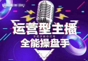 猴帝电商1600抖音课【2~3月新课】，拉爆自然流，做懂流量的主播，新规政策下，自然流破圈攻略-比杰副业资源站