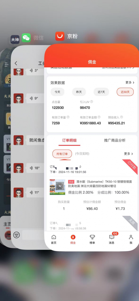 图片[3]-京东短视频带货，0门槛无脑搬运即可有收益